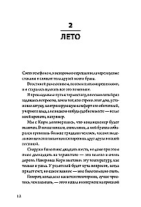 Лето, хлопья, баскетбол!